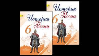 § 24. Земли Московского княжества в первой половине 15 века