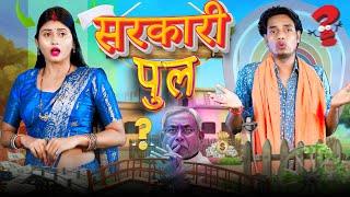 बिहार के सरकारी पुल  Jp Yadav comedy  The Jp Yadav Show