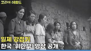 First video of former Korean sex slaves unveiled   The Korea Herald