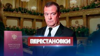 Замена в российской власти  Медведев назначил нового генсека Единой России