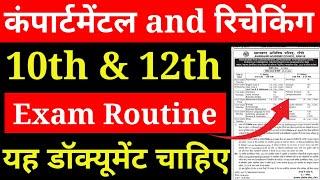 Jac board Class 10th & 12th Admit Card kb milega  Class 10th & 12th Exam routine 2024