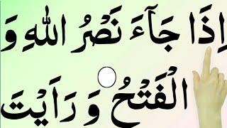 Quran Class 222 Learn and read surah nasr full tilawat  surah nasr in arabic  Epi#222