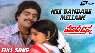 Nee Bandare Mellane  Mooru Janma  Ambarish  Ambika  Kannada Video Song