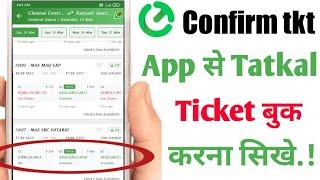 confirm ticket app se tatkal ticket kaise book kare