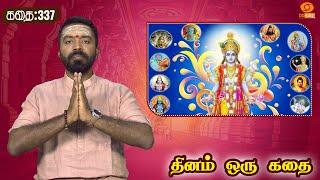 Dhinam oru Kadhai  தினம் ஒரு கதை  Story 337