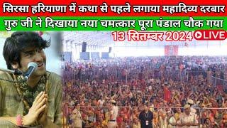 live श्री हनुमंत कथा से पहले लगाई  महादिव्य दरबार सिरसा हरियाणा   13 सितम्बर.2024    bageshwar