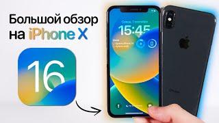 РЕЛИЗ iOS 16 на iPhone X Сравнение c iOS 15. Что нового? Обновлять iPhone X?