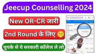 100% Government College in UP Polytechnic 2nd Round Counselling 2024UP Polytechnic Counselling 2024