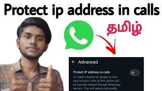 whatsapp protect ip address in calls  whatsapp advanced feature  whatsapp privacy  tamil  BT