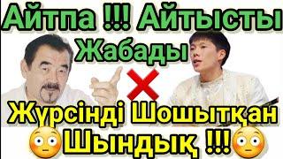 Жүрсінді Шошытқан Шындық Мейірбек Сұлтанхан.Айтыс 2023 Домбырамен Қазақша Әндер Қазақша Терме.