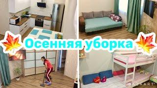 ОСЕННЯЯ УБОРКА  ПЕРЕСТАНОВКА  УБОРКА В КВАРТИРЕ ‍️ МОТИВАЦИЯ ⭐️