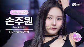 I-LAND21회 FANCAM 손주원 SON JUWON UNFORGIVEN - LE SSERAFIM @입장 테스트