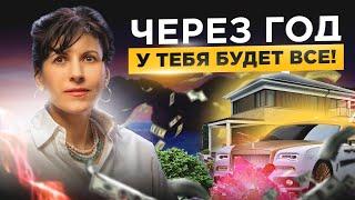 Как изменить свою жизнь за 1 год? Отвечаю простыми словами за 7 минут 36 секунд