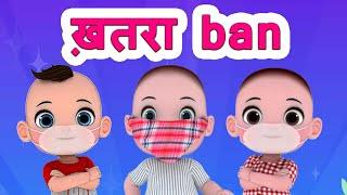 एक रूमाल से ही सारा ख़तरा बॅन हो गया  Fight Corona Rumaal Song   Hindi Dance Songs By Jingle Toons