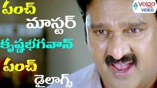 krishna Bhagavan Ultimate Punch Dialogues  Back 2 Back Latest Comedy Scenes  Volga Videos 2017