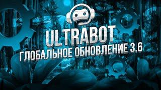 ULTRABOT - CHEATS  ТРЕЙЛЕР ГЛОБАЛЬНОЙ ОБНОВЫ 3.6  САМЫЙ МАСШТАБНЫЙ ЧИТ  RADMIR RP