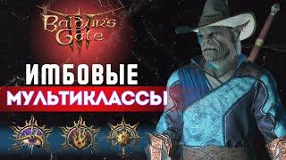 Baldurs gate 3  Гайд по мультиклассу  Чародея  Колдуна  Жреца  Часть 3