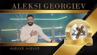 ALEKSI GEORGIEV - ALELUIA ALELUIA 2024  Алелуя алелуя   4K