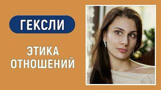 Гексли. Творческая БЭ. Этика отношений. Соционика. Типирование по аспектам.