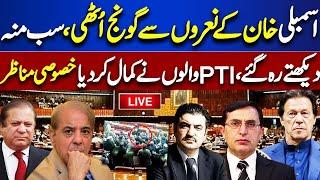 LIVE  Heated Debate In National Assembly Session  PTI vs Govt  Good News Imran Khan  Budget