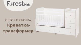 Инструкция по сборке кроватка-трансформер Forest kids