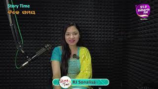 Story Time - Heart Touching Story - ଟିକେ ସମୟ - RJ Sonalisa    91.9 Sidharth FM