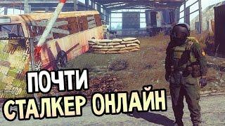 ARMA 3 ArmStalker — ПОЧТИ СТАЛКЕР ОНЛАЙН ПЕРВЫЙ ВЗГЛЯД