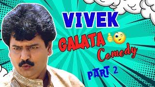 Vivek Galatta Comedy Part-2  Chellamae  Middle Class Madhavan  AP International