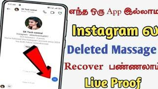 How to recover Instagram Deleted chat Tamil  How to get Instagram Deleted massages sk Tamil Tech