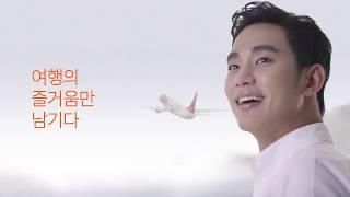 韓國廣告-金秀賢    濟州航空 10年思考篇 廣告