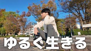 ゆるく生きる30代独身男の1週間ルーティン【Vol.164】