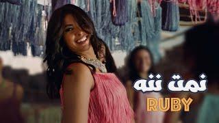 Ruby - Namet Nenna  Official Music Video   روبي - نمت ننه