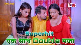 एक साथ Double Game   Best Series  Fruits Juice  Part 2  Shyana Khatri Mahi Patil 