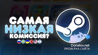 ВЫГОДНОЕ ПОПОЛНЕНИЕ БАЛАНСА STEAM 2024  Проверка Donatov.net