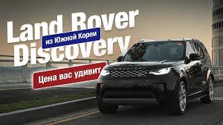 Почему Land Rover? Почему  из Южной Кореи?