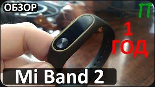 Xiaomi Mi Band 2  Год использования