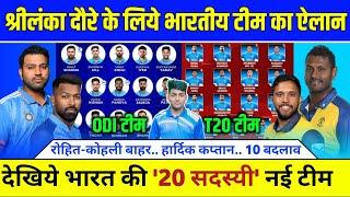 India vs Srilanka Squad 2024 - India Squads & Full Schedule  IND vs SL T20 & ODI Squad 2024