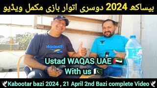 Kabootar Bazi 2024  21 April Bazi ki complete Video  Ustad Waqas with us  pigeon flying