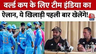 Indian Squad for World Cup 2023 वर्ल्ड कप के लिए Team India का ऐलानKL Rahul और Kuldeep को मिली जगह