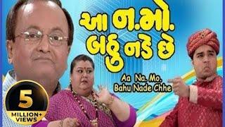 Aa NaMo Bahu Nade Chhe ENG SUBTITLES - Sanjay Goradia - Gujarati Comedy Natak Full 2017