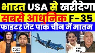 PAK MEDIA CRYING AS INDIA CAN BUY F-35 FIGHTER JET FROM USA 