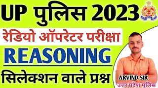 Up Police Radio Operator Reasoning Mock Test Reasoning Mock Test For Up Police Vacancy 2023