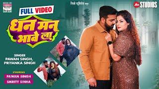 Dhan Man Bhave La  #Pawan Singh #Smrity Sinha  #Priyanka Singh  #Bhojpuri Full Video #Song 2024