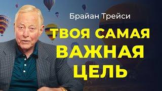 Счастье или успех? Как найти равновесие и благополучие советы Брайана Трейси