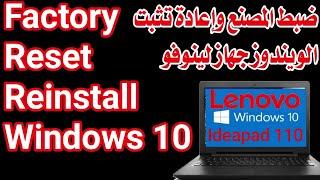 How To Factory Reset Lenovo ideapad 110 Laptop & Reinstall Windows 10 2022