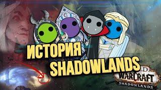 ПРЕДЫСТОРИЯ SHADOWLANDS. Миры иные Утроба Ковенанты. Обзор.