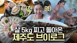 딸 생일 핑계로 마음껏 먹고 돌아온 제주도 브이로그 제주 맛집 여행지 추천