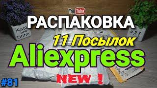 #81 РАСПАКОВКА И ОБЗОР ПОСЫЛОК С АЛИЭКСПРЕСС  Отличные Товары из Китая