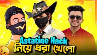 Astatine লাইভে ধরা খেলো? TikToker Omor On Fire Vs লিফিস্টিক আপু ফারহান