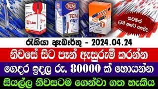 Job Vacancies in 2024  නිවසේ සිට පෑන් ඇසුරුම් කරන්න  Investment  Personal finance  @rakiyalokaya